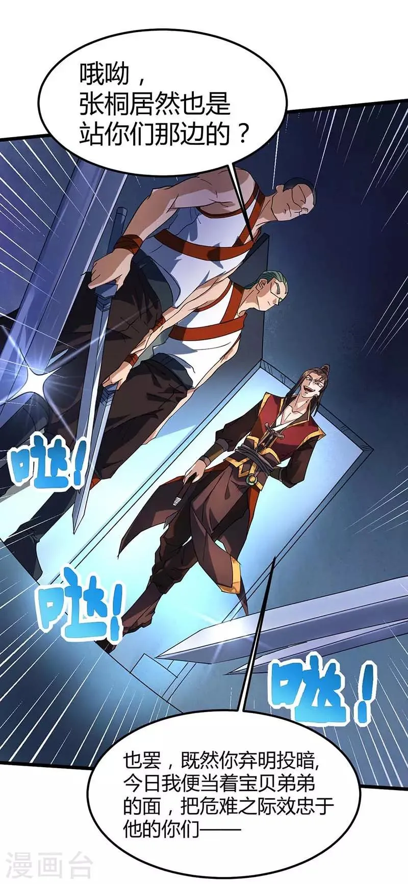 第5话 大日炎阳丹 第9页