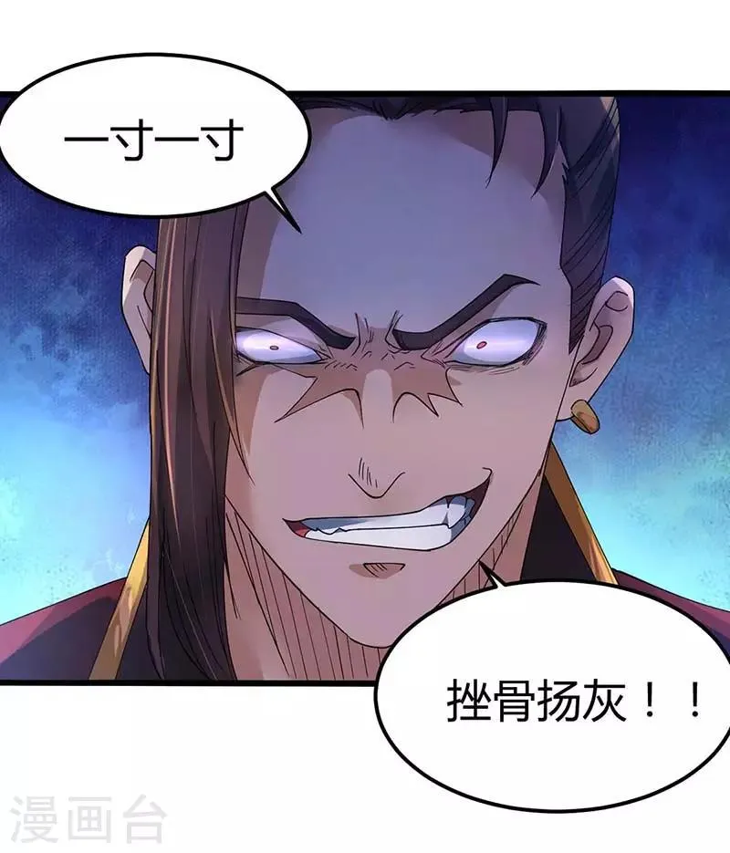 第5话 大日炎阳丹 第10页
