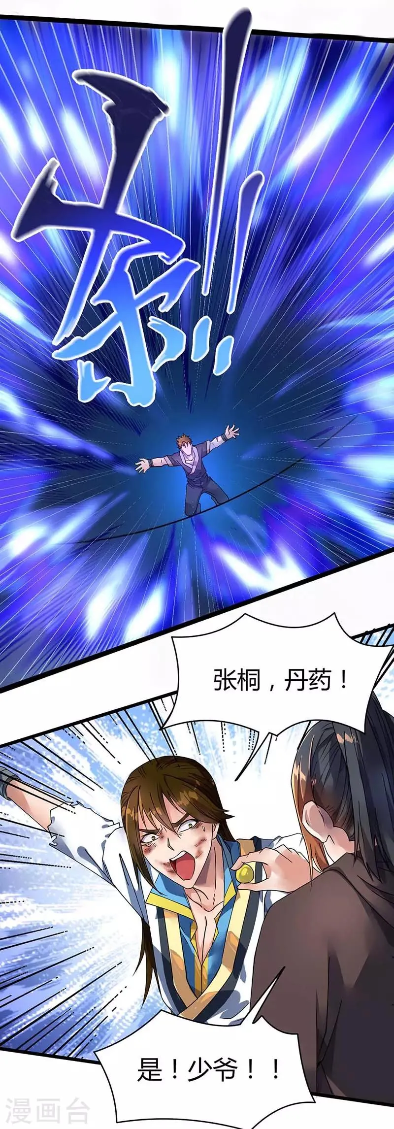 第5话 大日炎阳丹 第13页