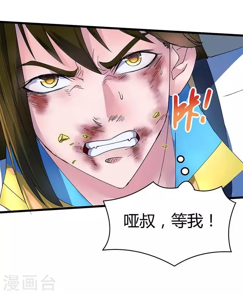 第5话 大日炎阳丹 第14页
