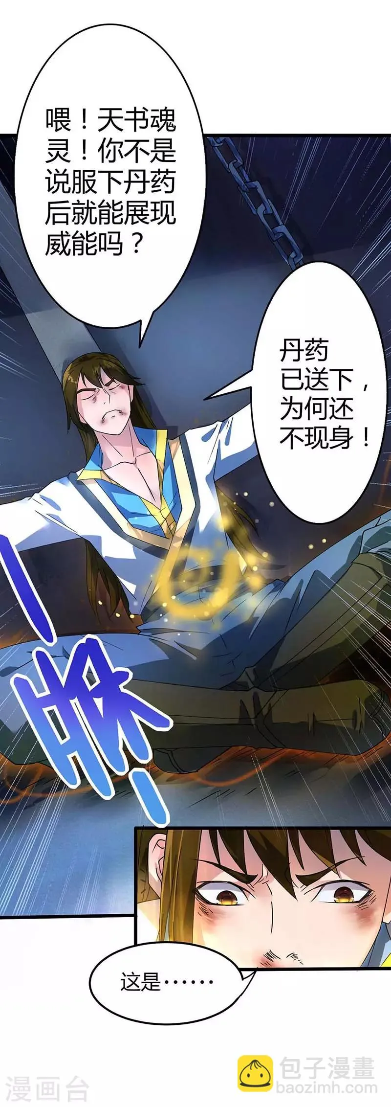 第5话 大日炎阳丹 第15页