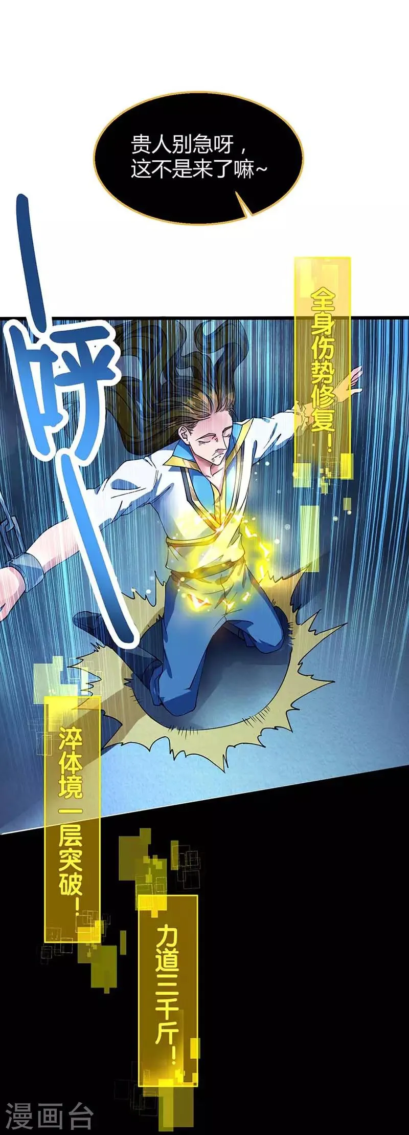 第5话 大日炎阳丹 第16页