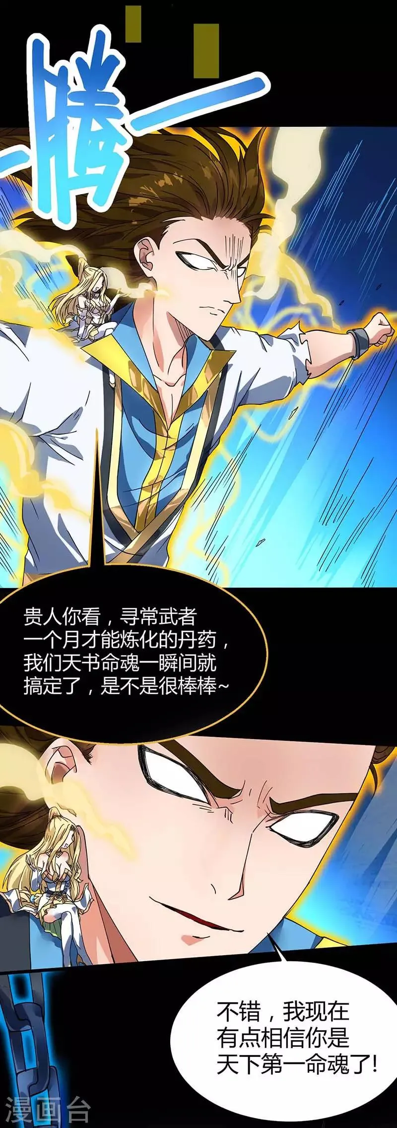 第5话 大日炎阳丹 第17页