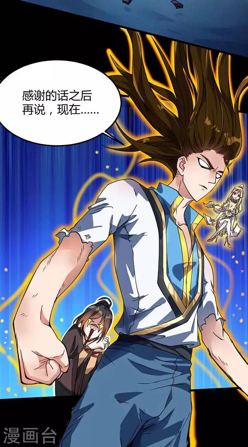 第5话 大日炎阳丹 第19页