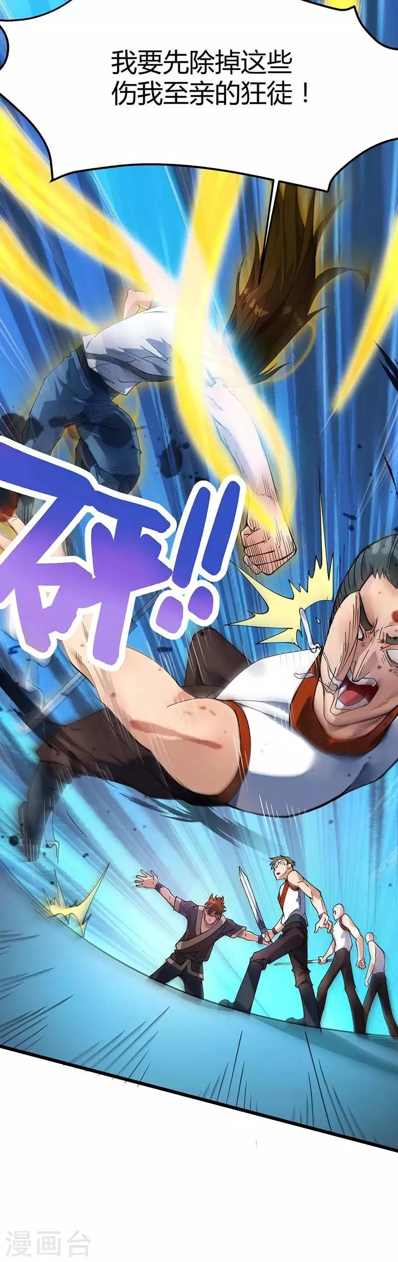 第5话 大日炎阳丹 第20页