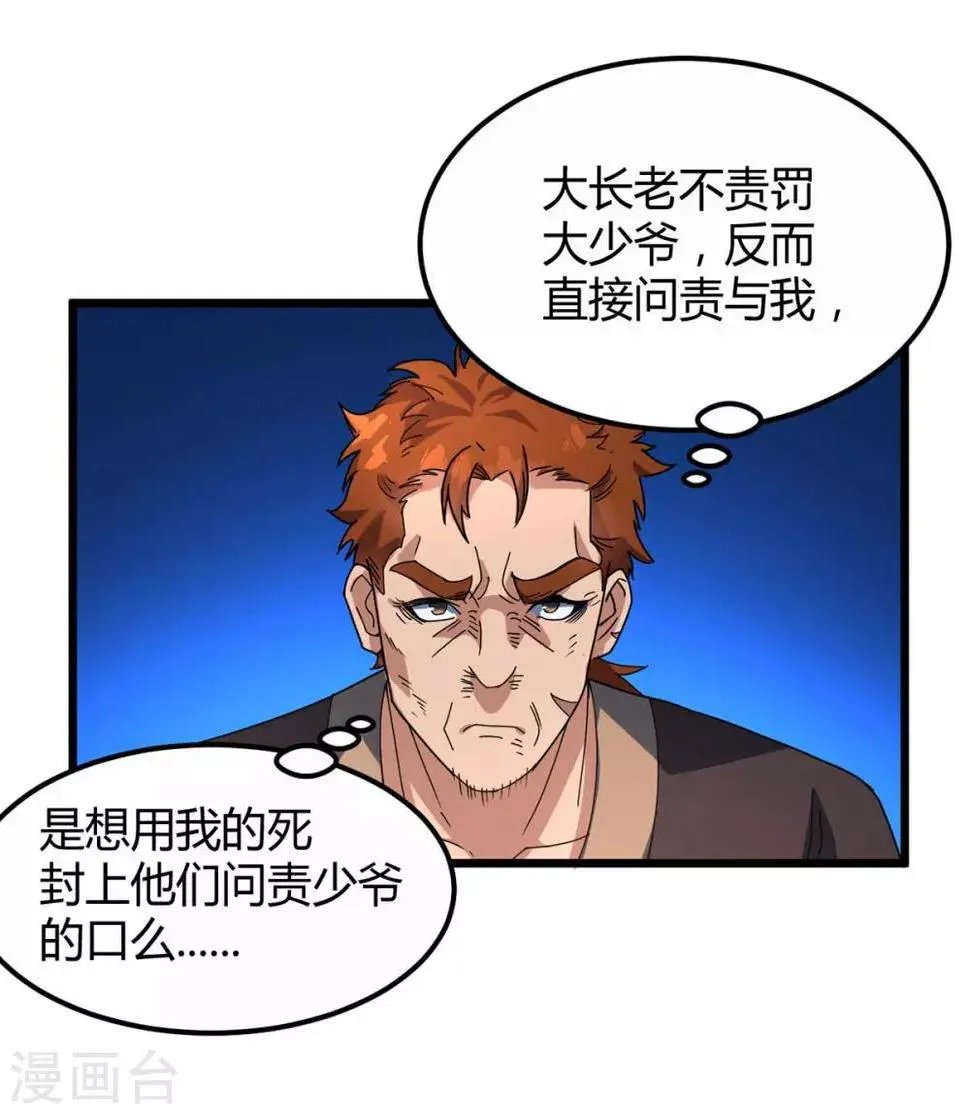 第6话 威力 第20页