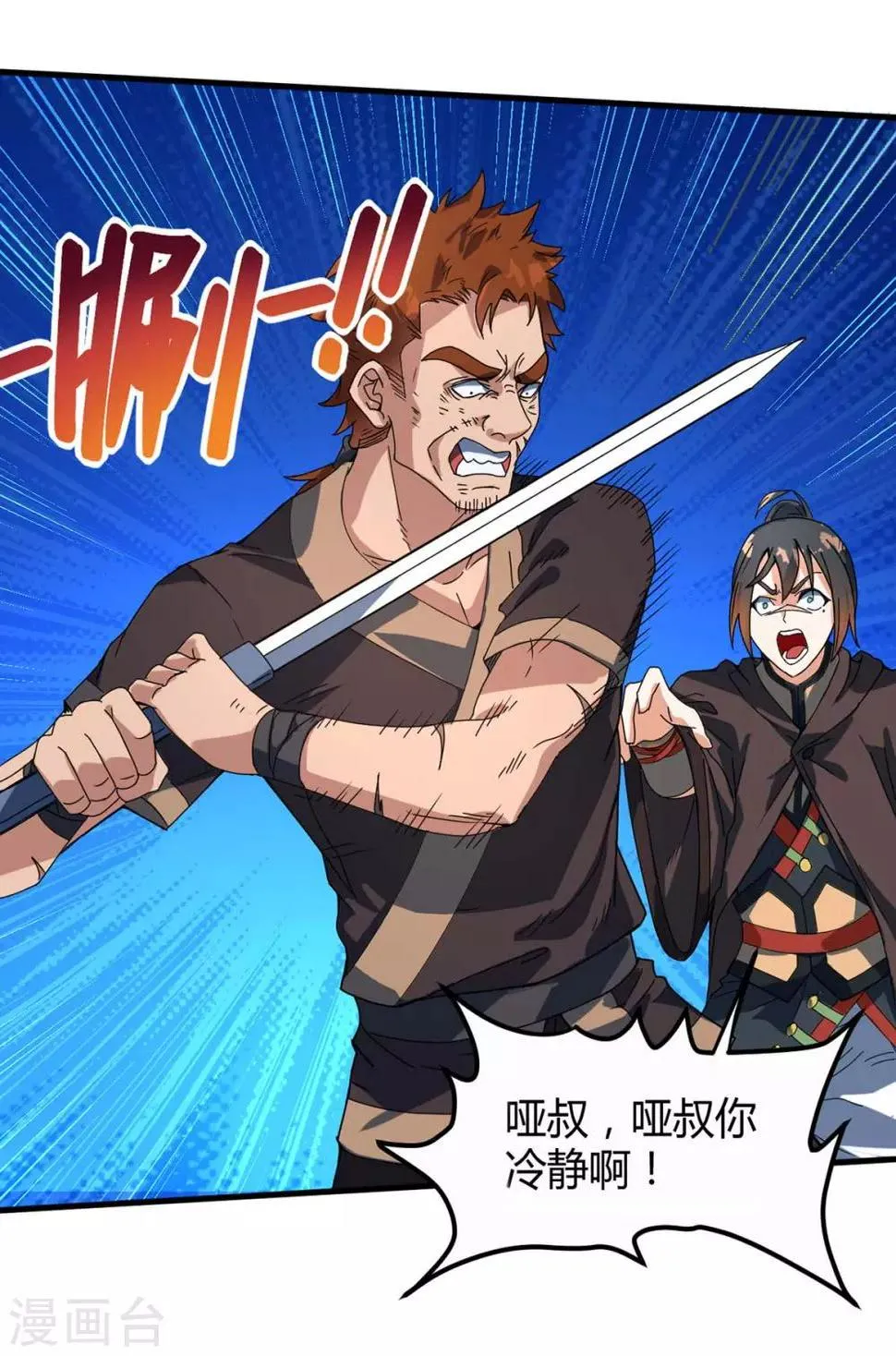 第6话 威力 第21页