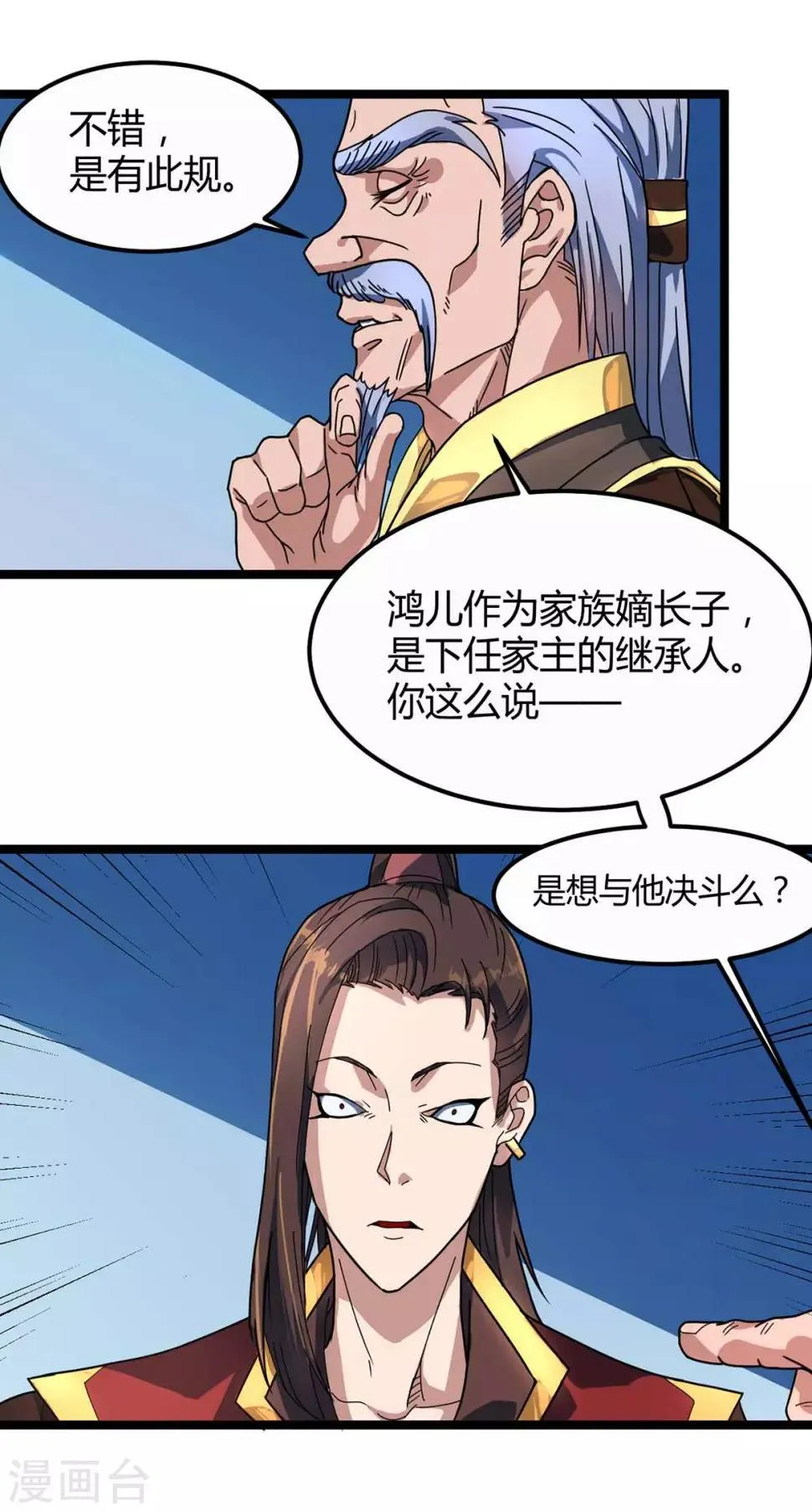 第7话 大比见 第2页