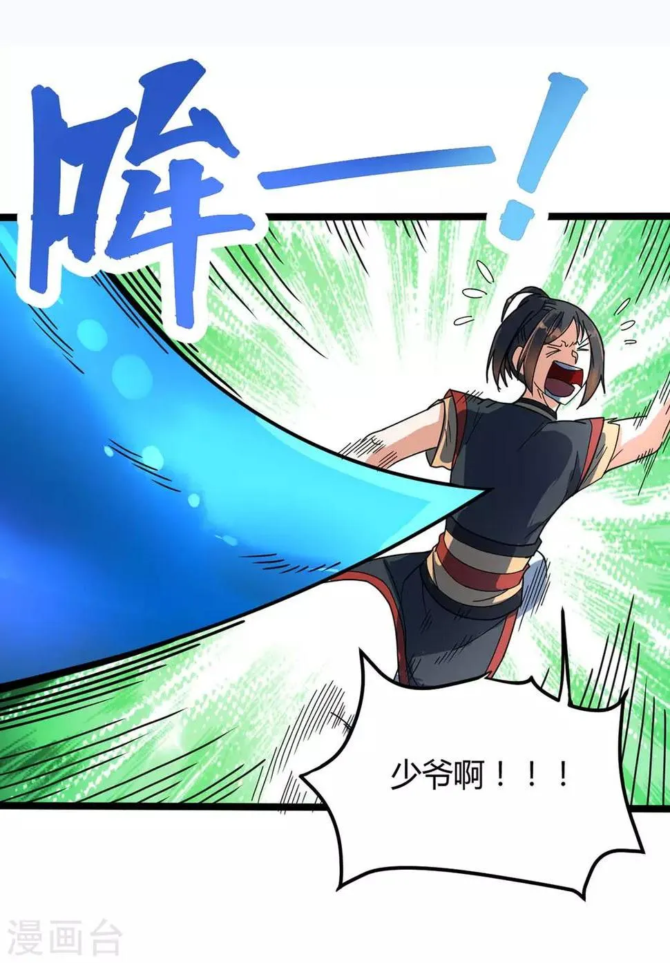 第7话 大比见 第19页
