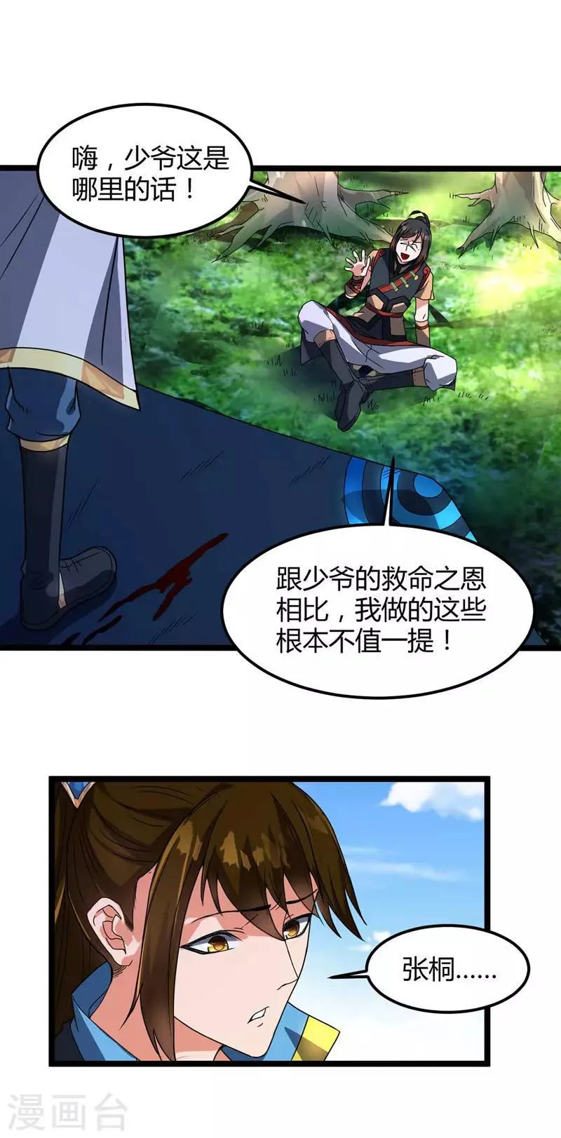 第8话 你算什么东西 第2页