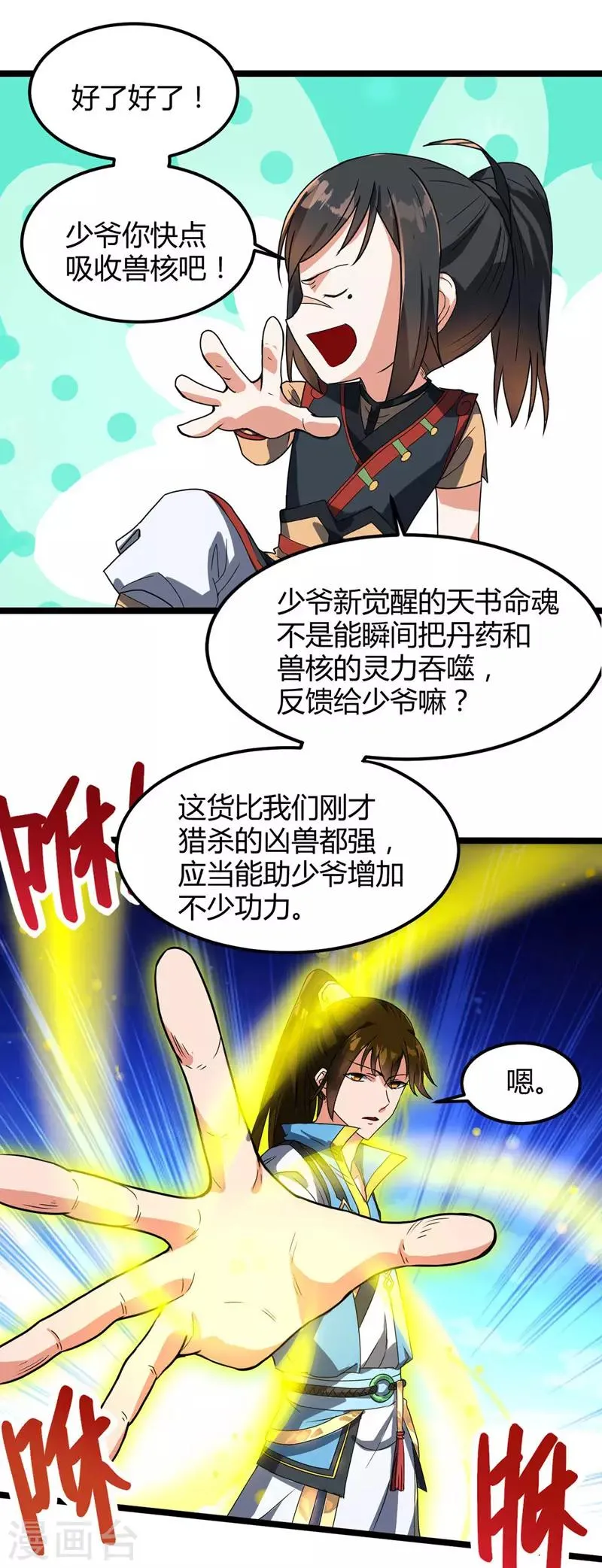 第8话 你算什么东西 第3页
