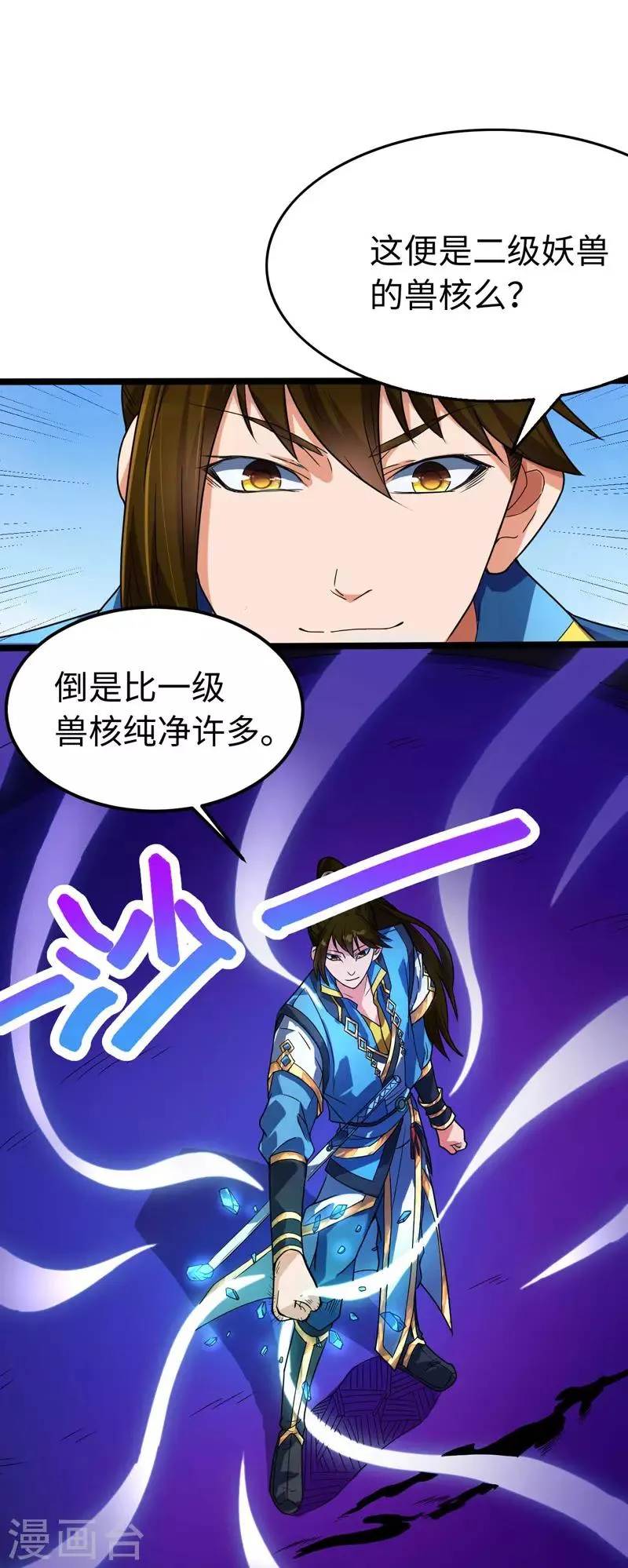 第8话 你算什么东西 第6页