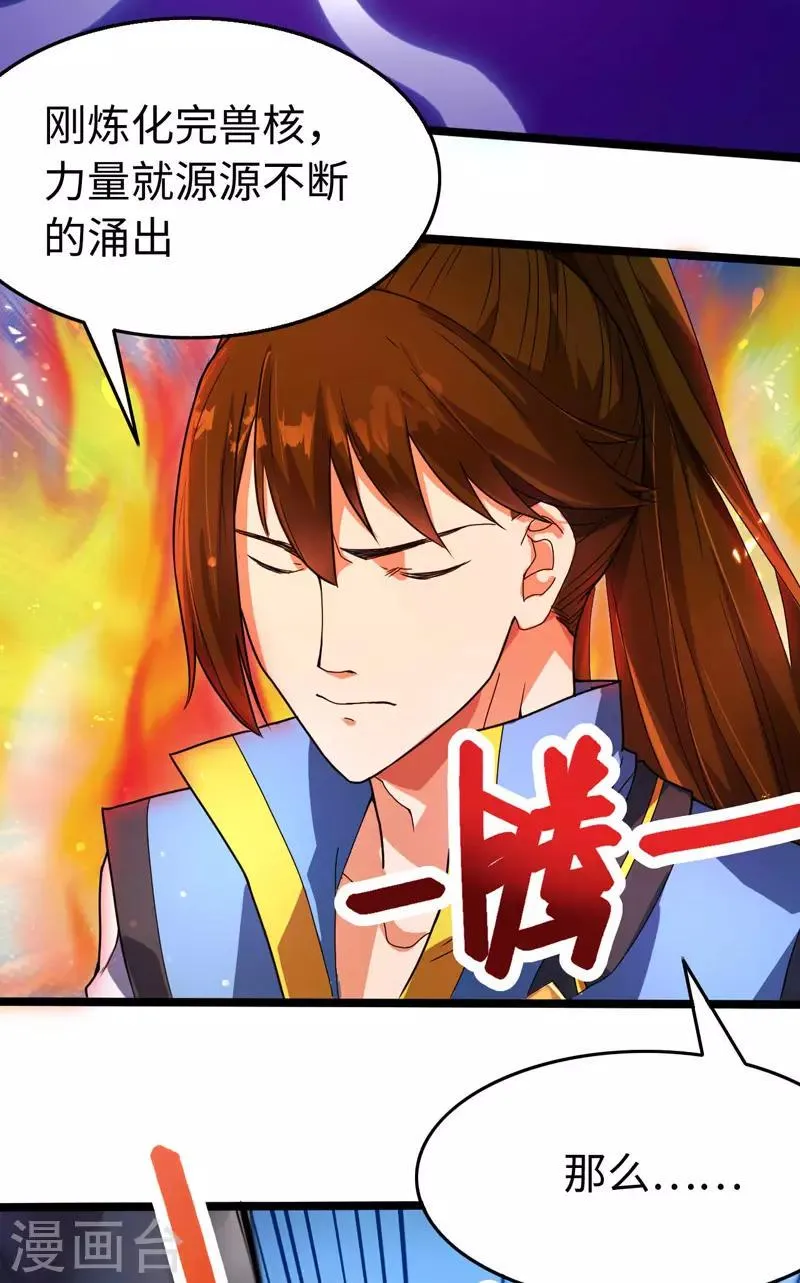 第8话 你算什么东西 第7页
