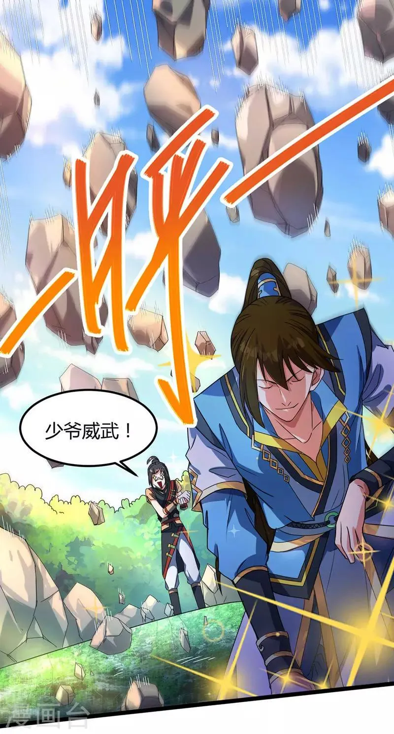 第8话 你算什么东西 第11页