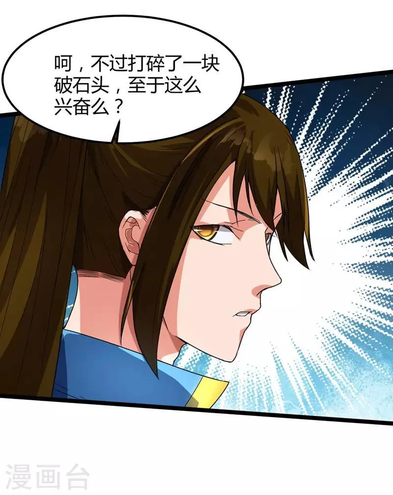 第8话 你算什么东西 第12页