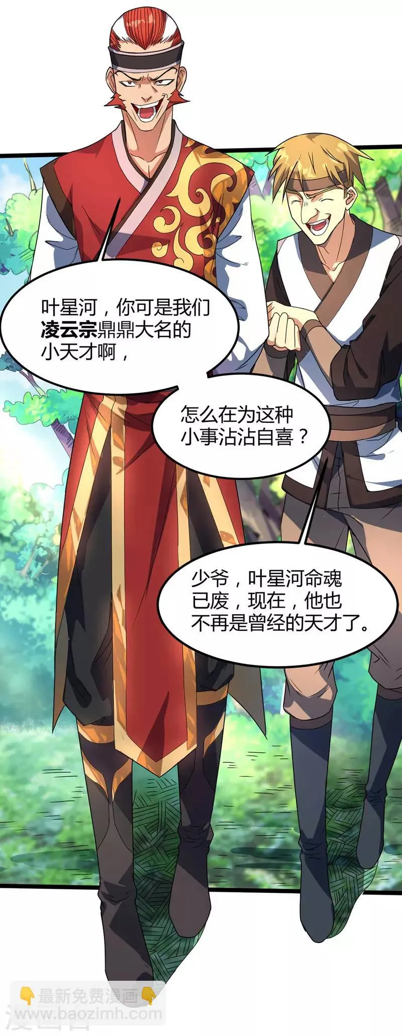 第8话 你算什么东西 第13页