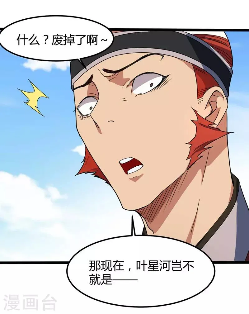 第8话 你算什么东西 第14页