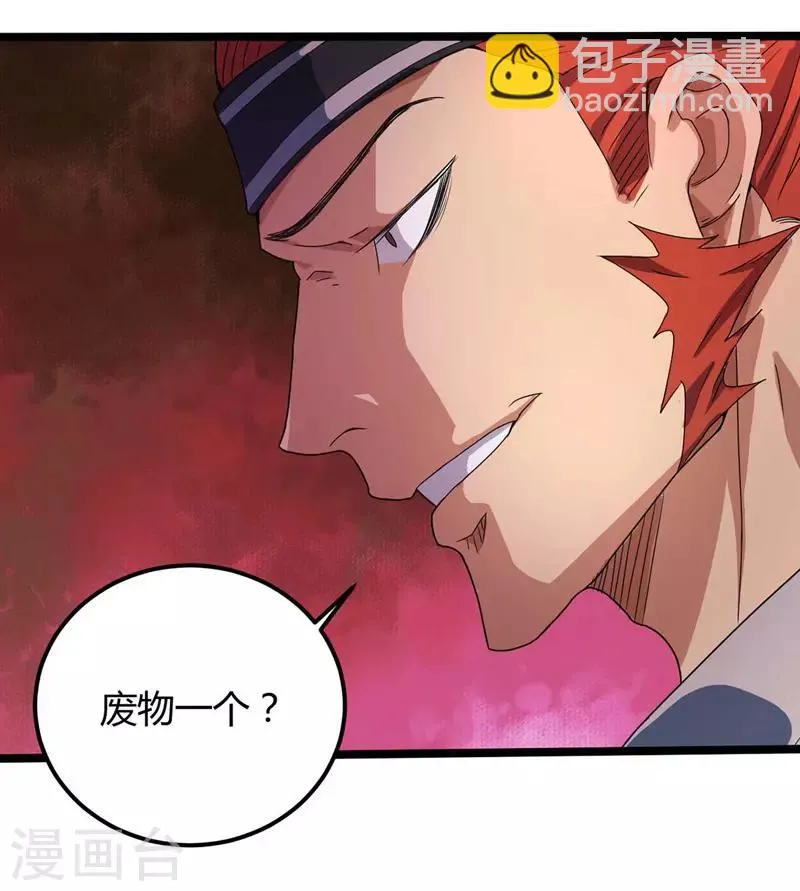 第8话 你算什么东西 第15页