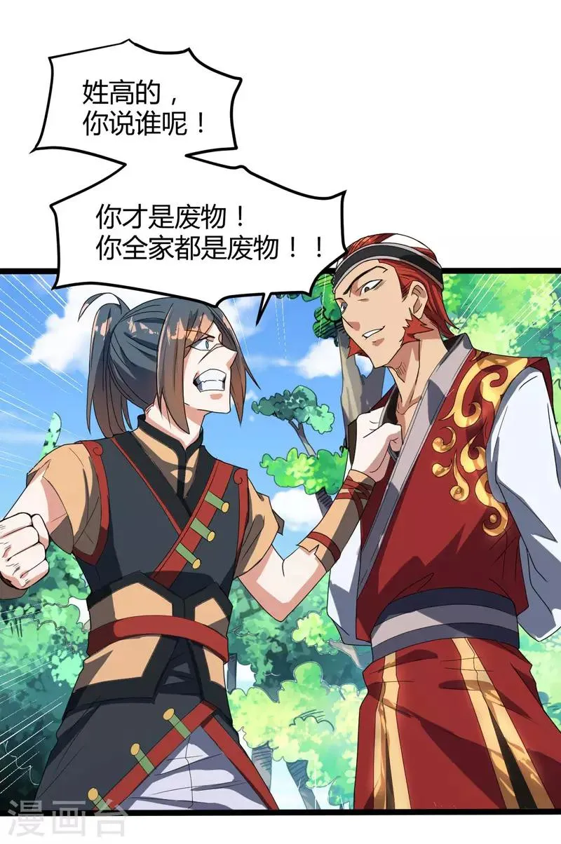 第8话 你算什么东西 第16页