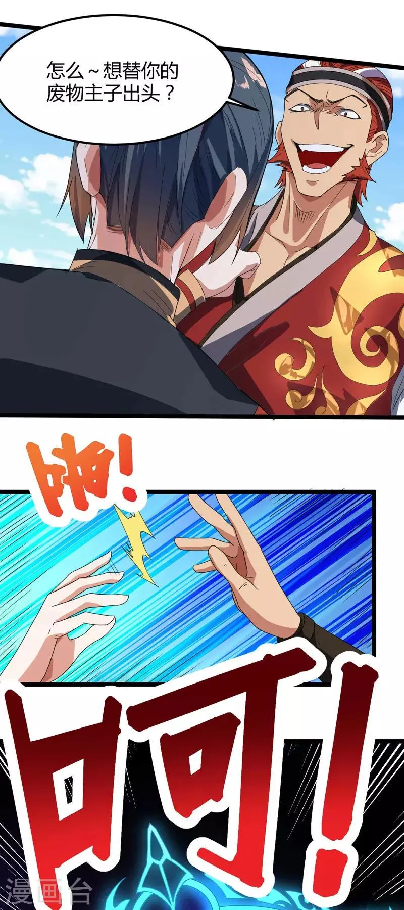 第8话 你算什么东西 第17页