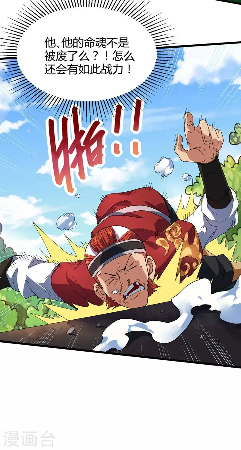 第9话 道宫变化 第4页