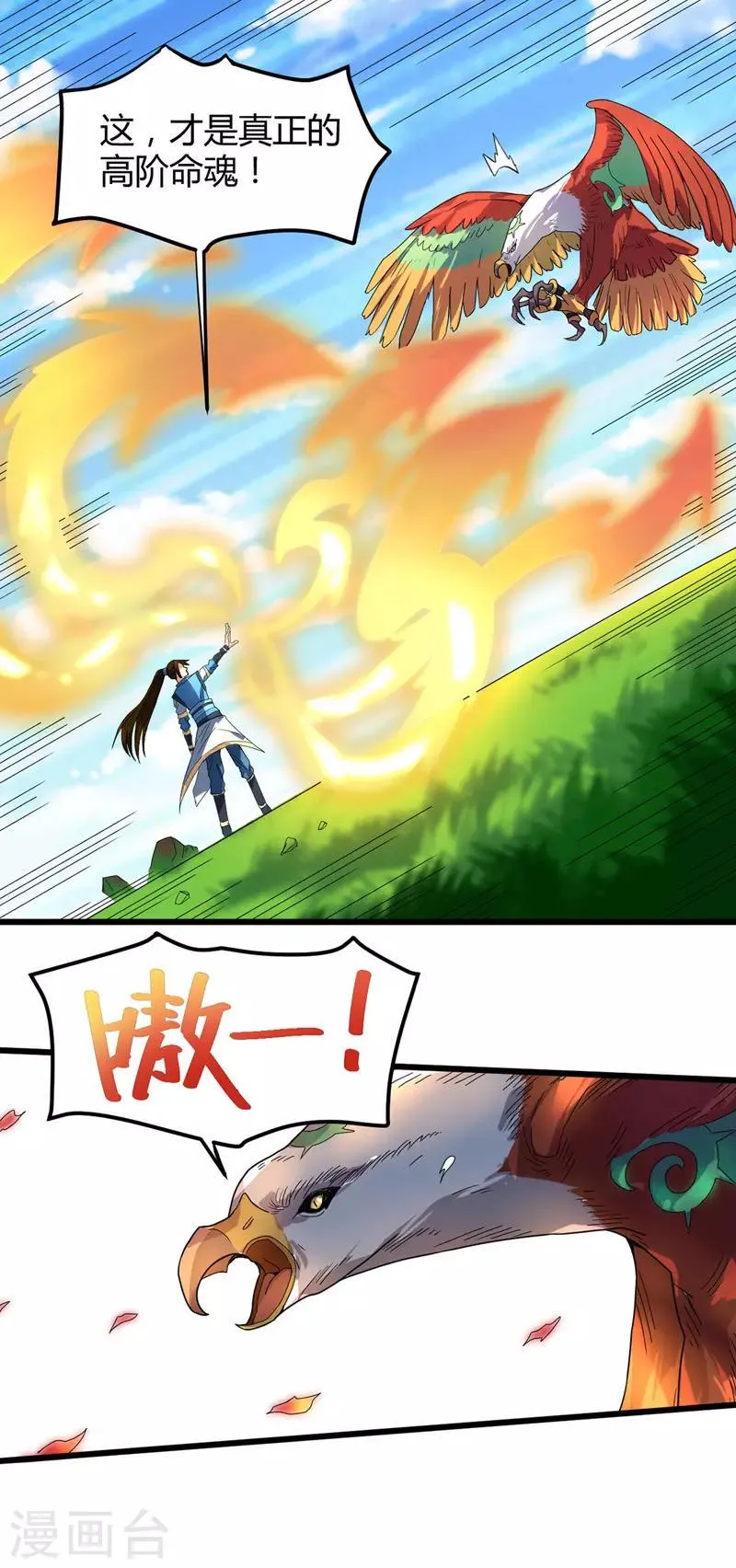 第9话 道宫变化 第9页