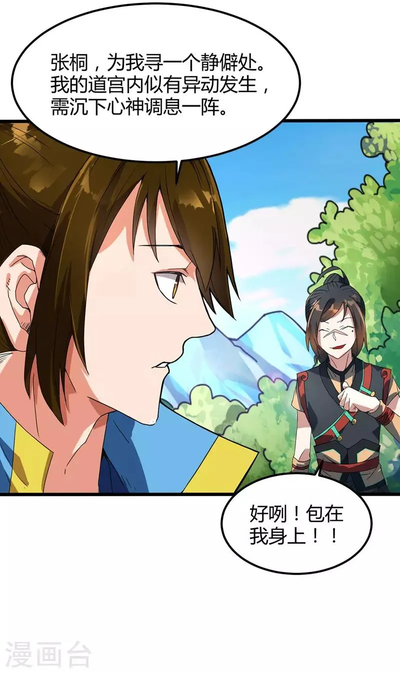 第9话 道宫变化 第16页