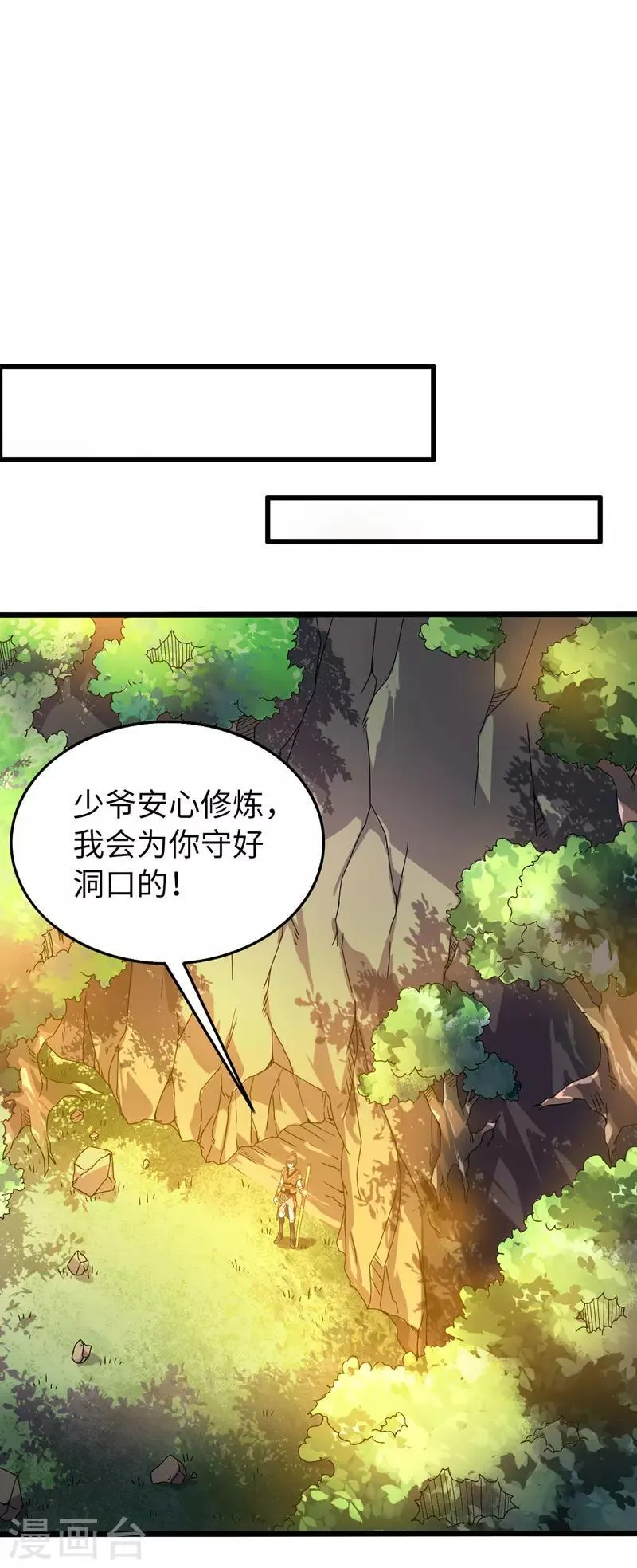 第9话 道宫变化 第17页