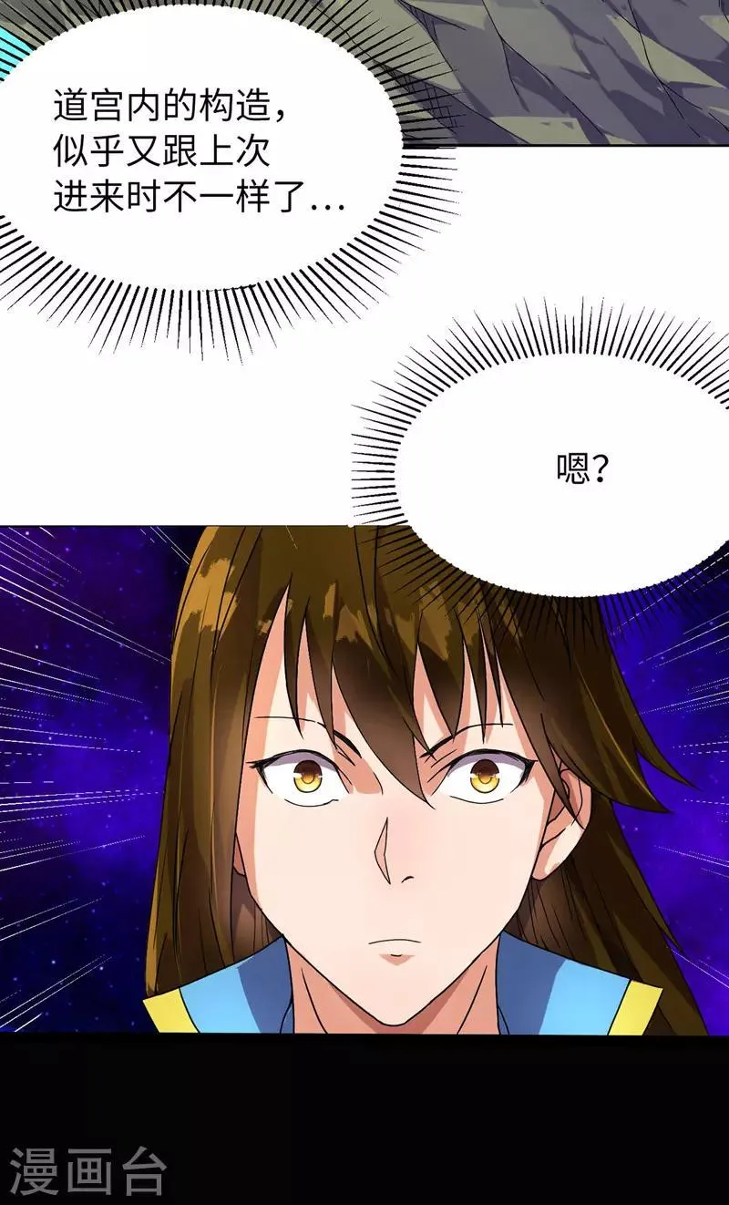 第9话 道宫变化 第20页