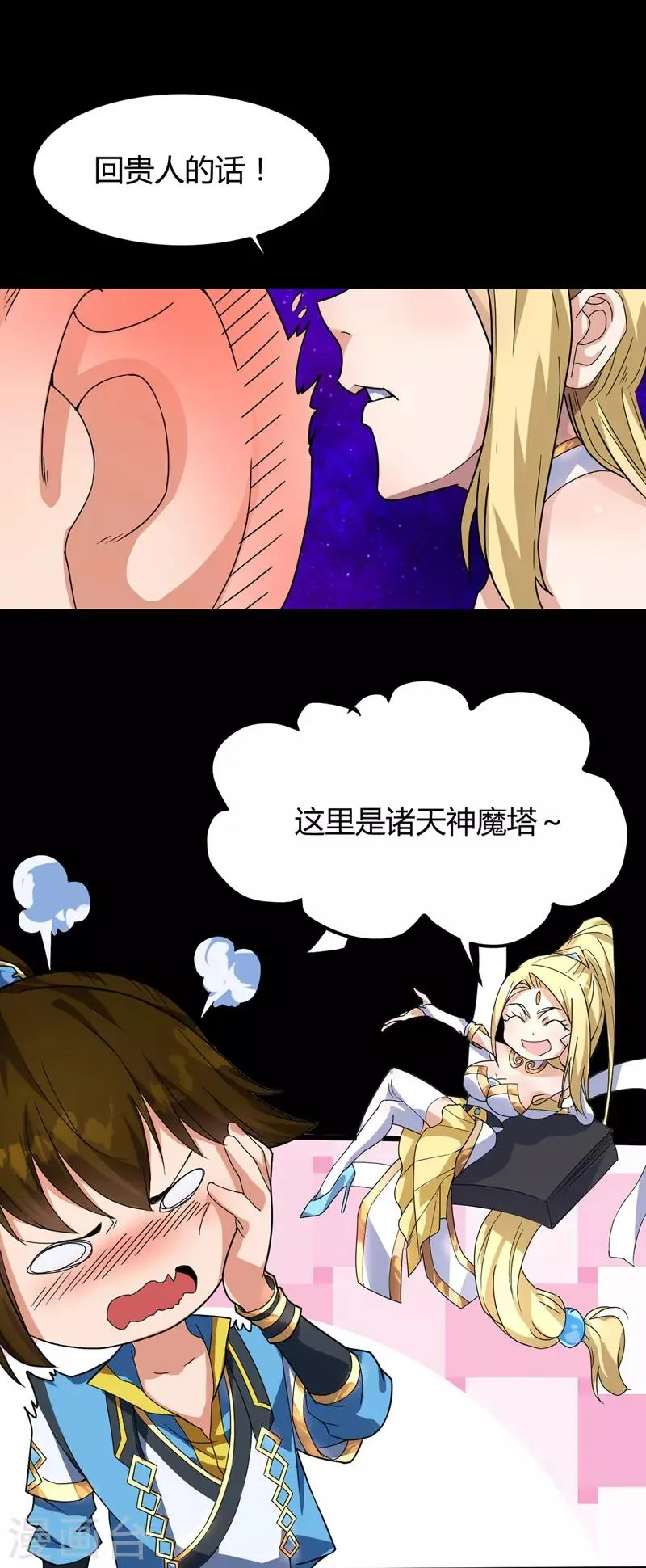 第10话 蓝纹血蟒 第4页
