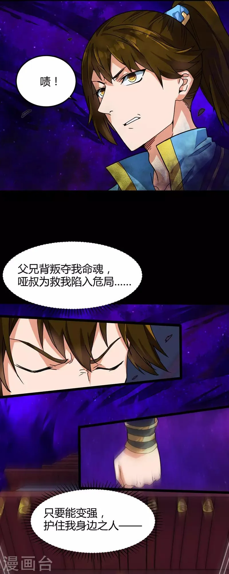 第10话 蓝纹血蟒 第13页