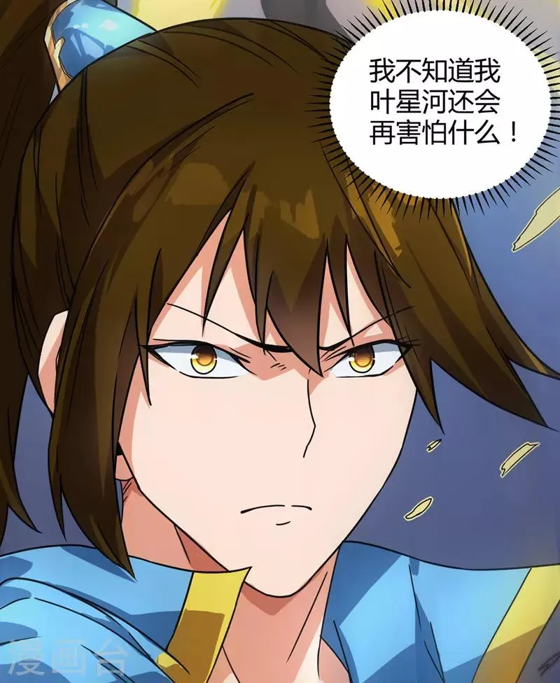 第10话 蓝纹血蟒 第15页