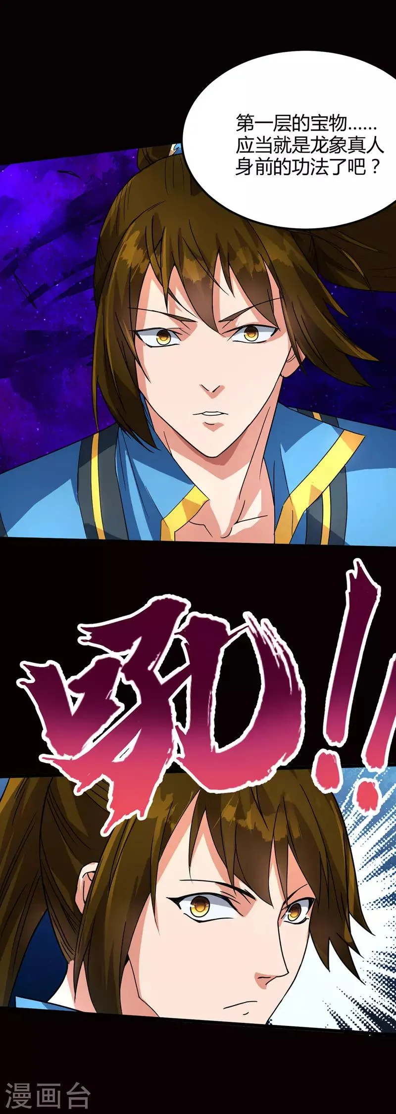 第10话 蓝纹血蟒 第18页