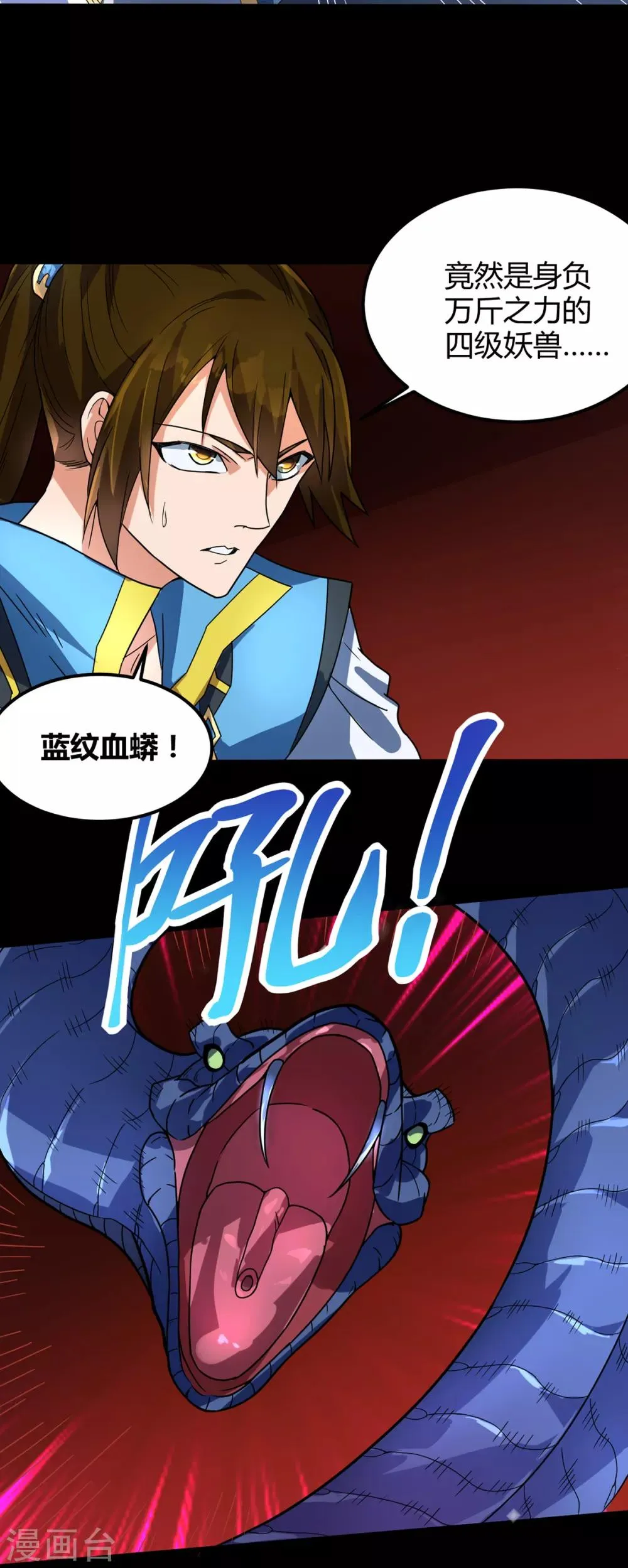 第10话 蓝纹血蟒 第21页