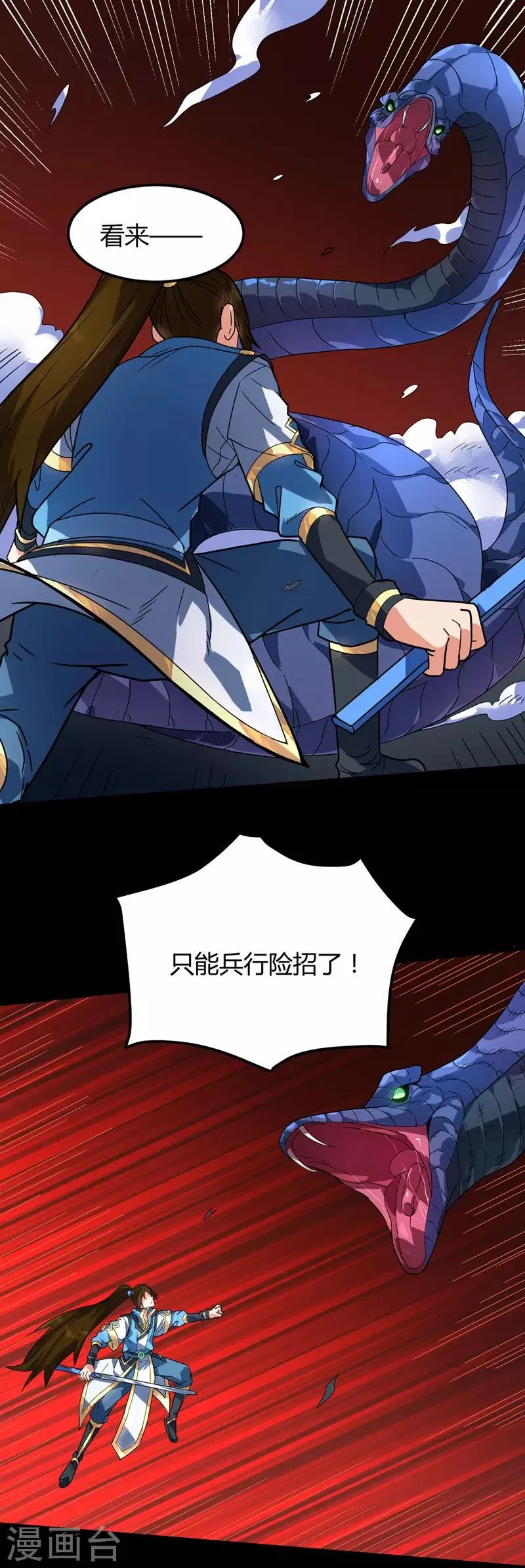 第11话 兽魂爆出 第2页