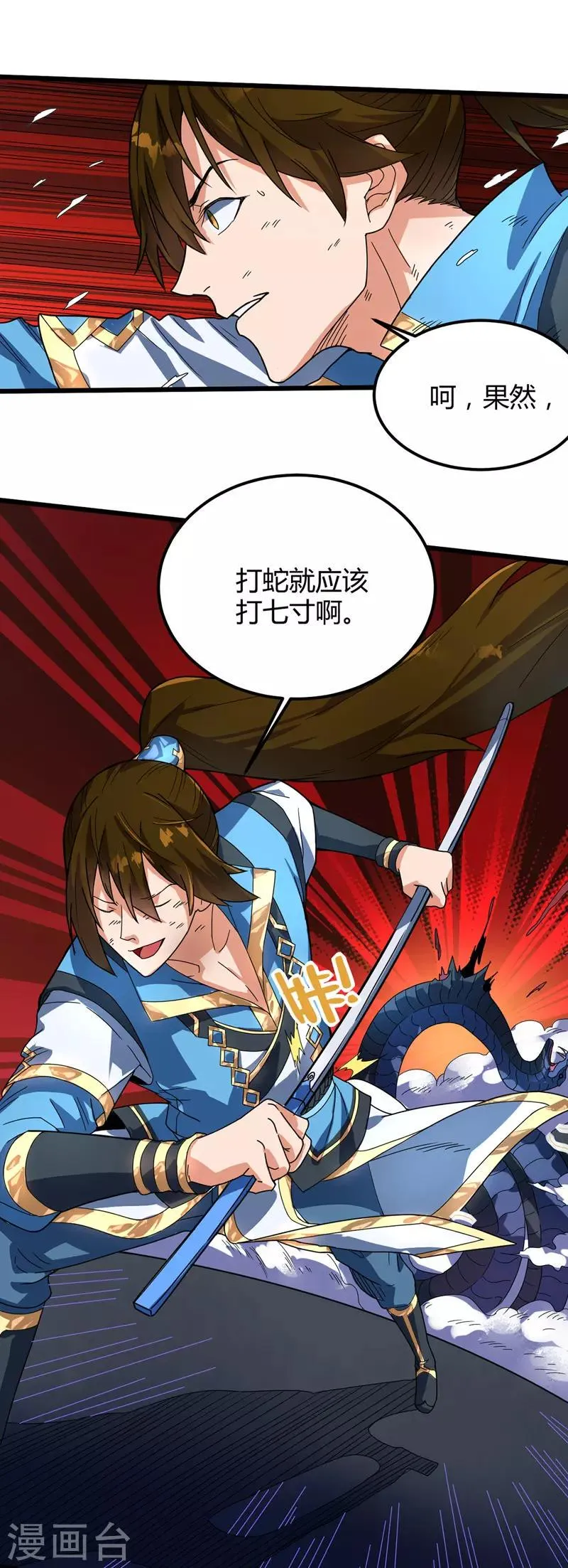 第11话 兽魂爆出 第8页