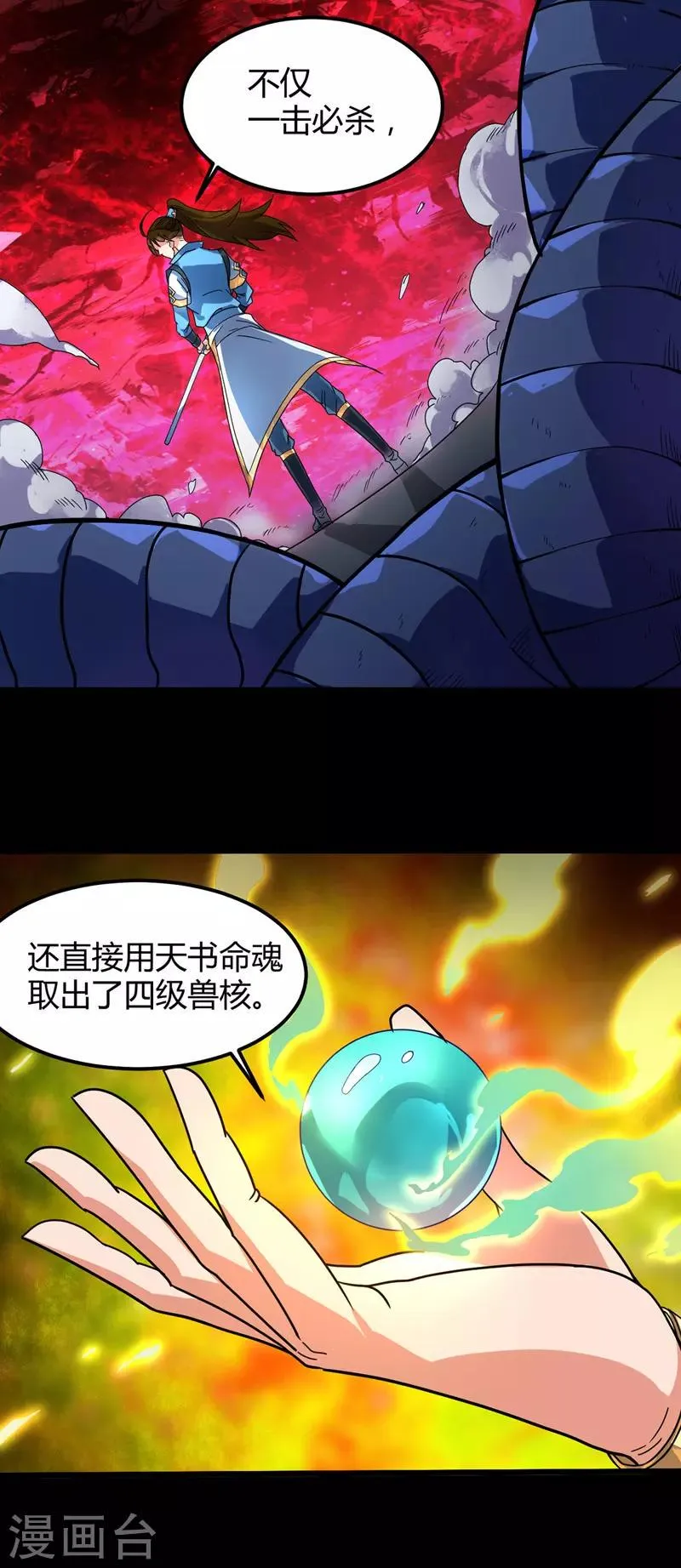 第11话 兽魂爆出 第10页