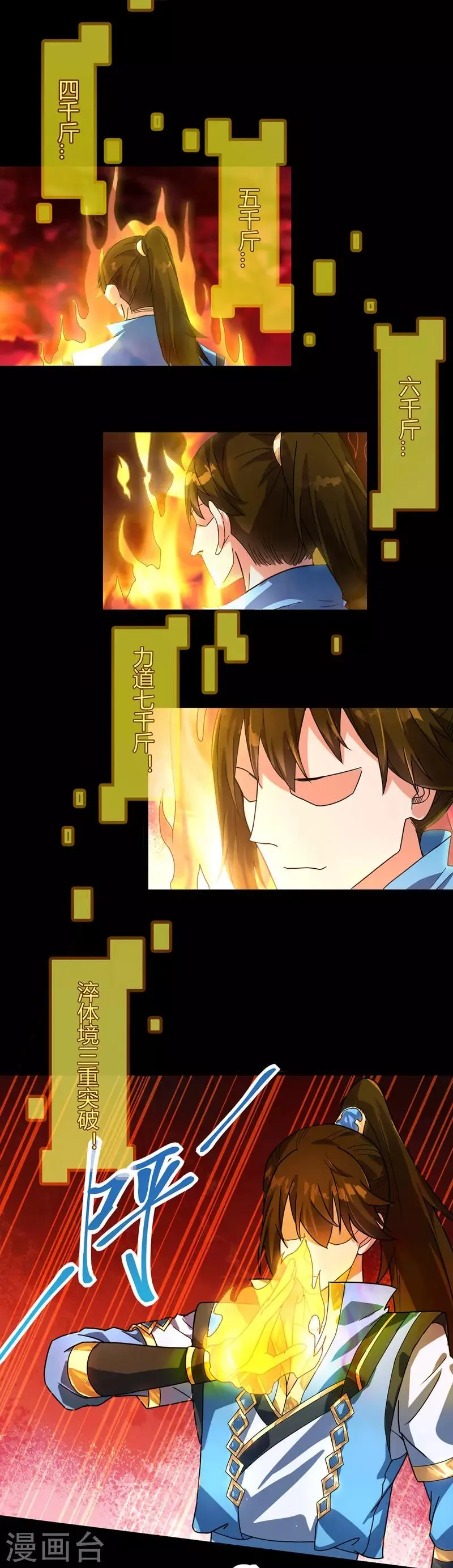 第11话 兽魂爆出 第12页