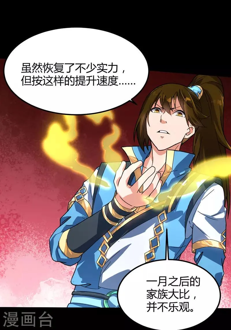 第11话 兽魂爆出 第14页