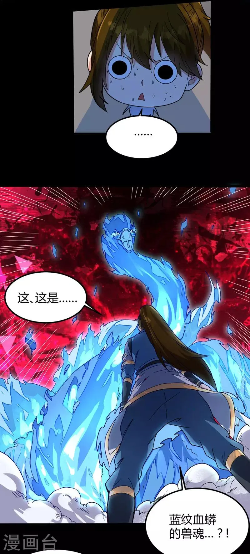 第11话 兽魂爆出 第16页