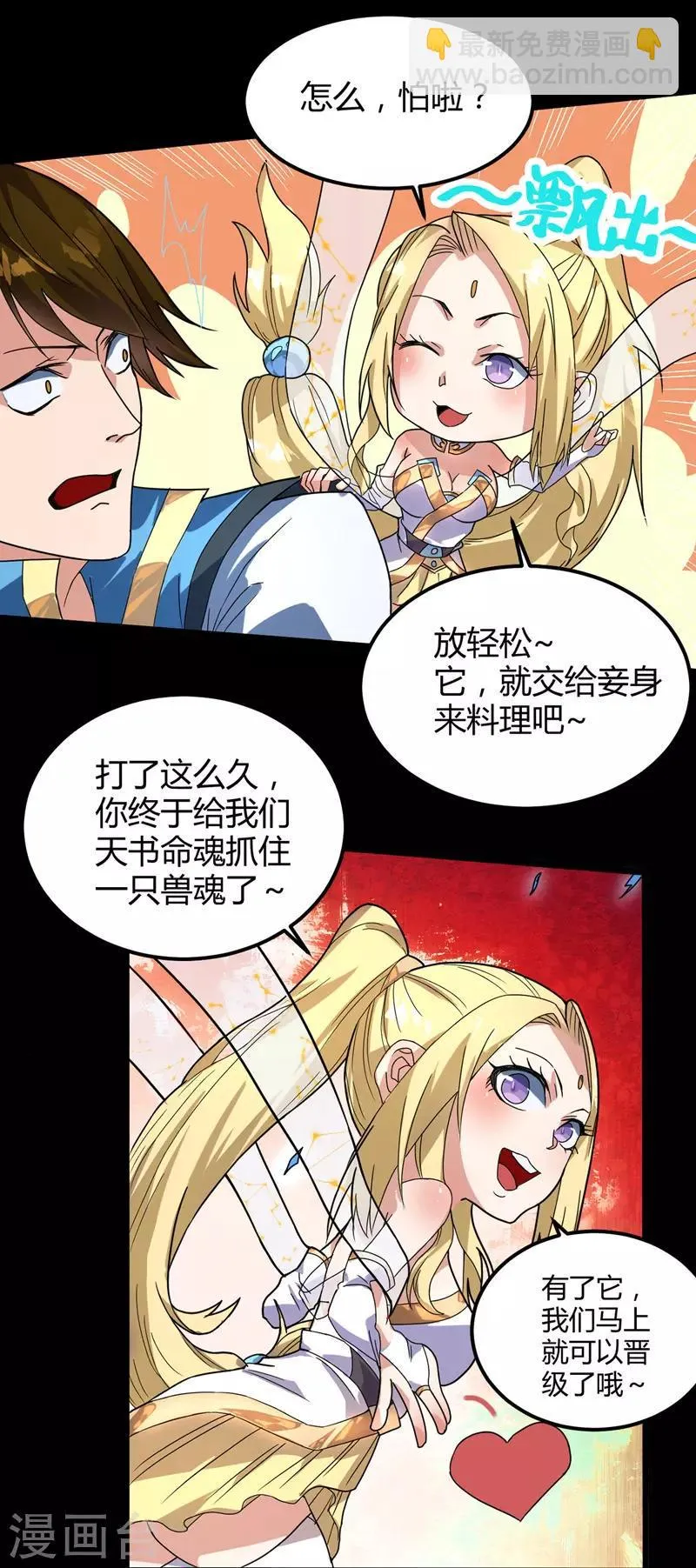 第11话 兽魂爆出 第18页