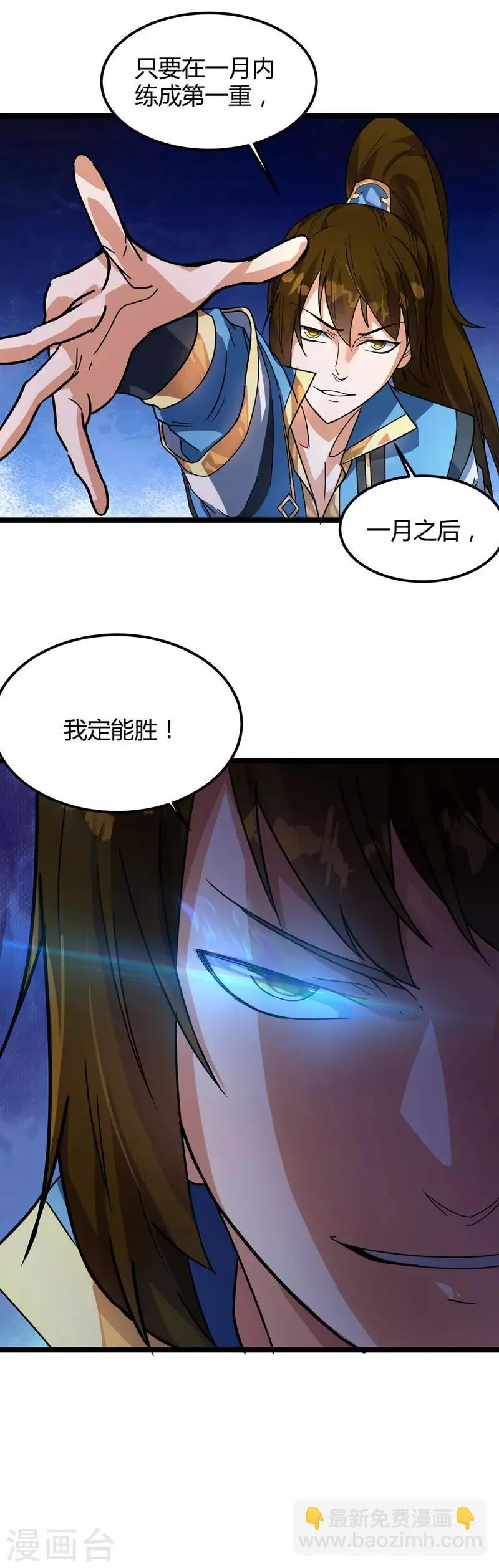 第12话 龙象战体诀 第10页