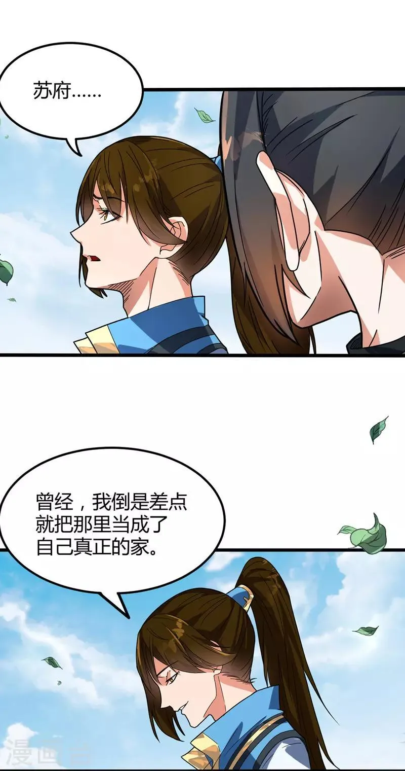 第12话 龙象战体诀 第14页