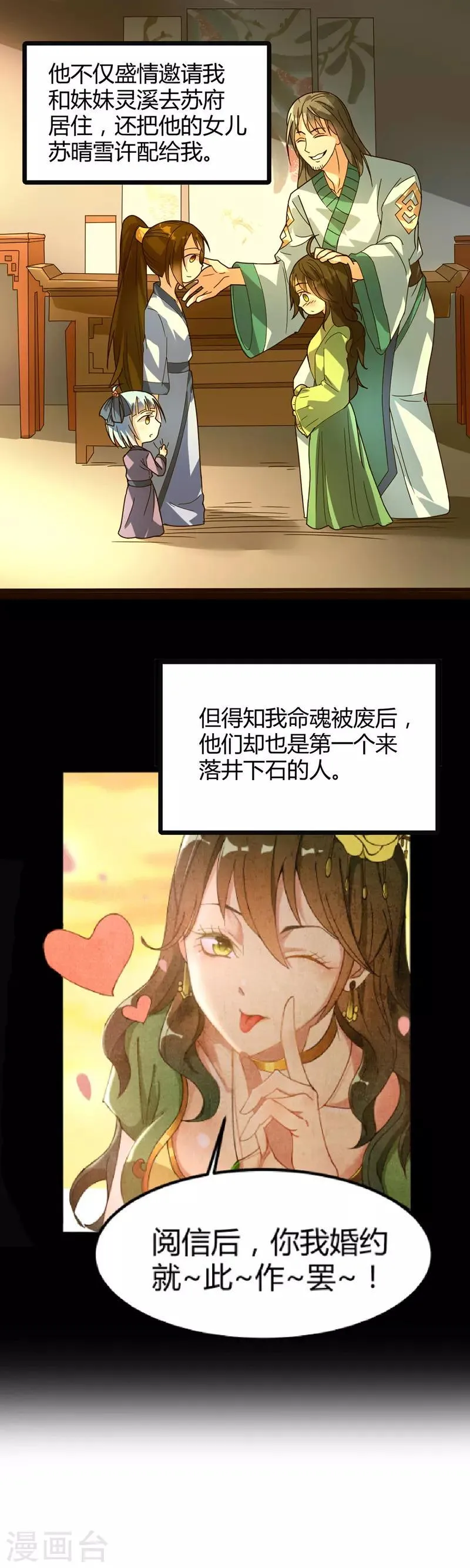 第12话 龙象战体诀 第19页