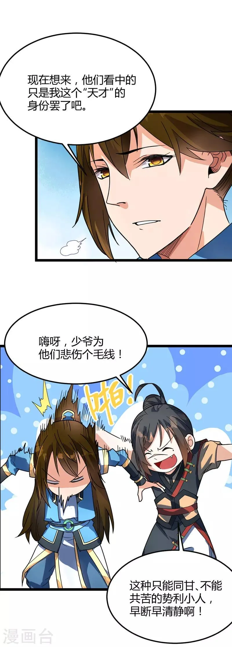 第12话 龙象战体诀 第20页