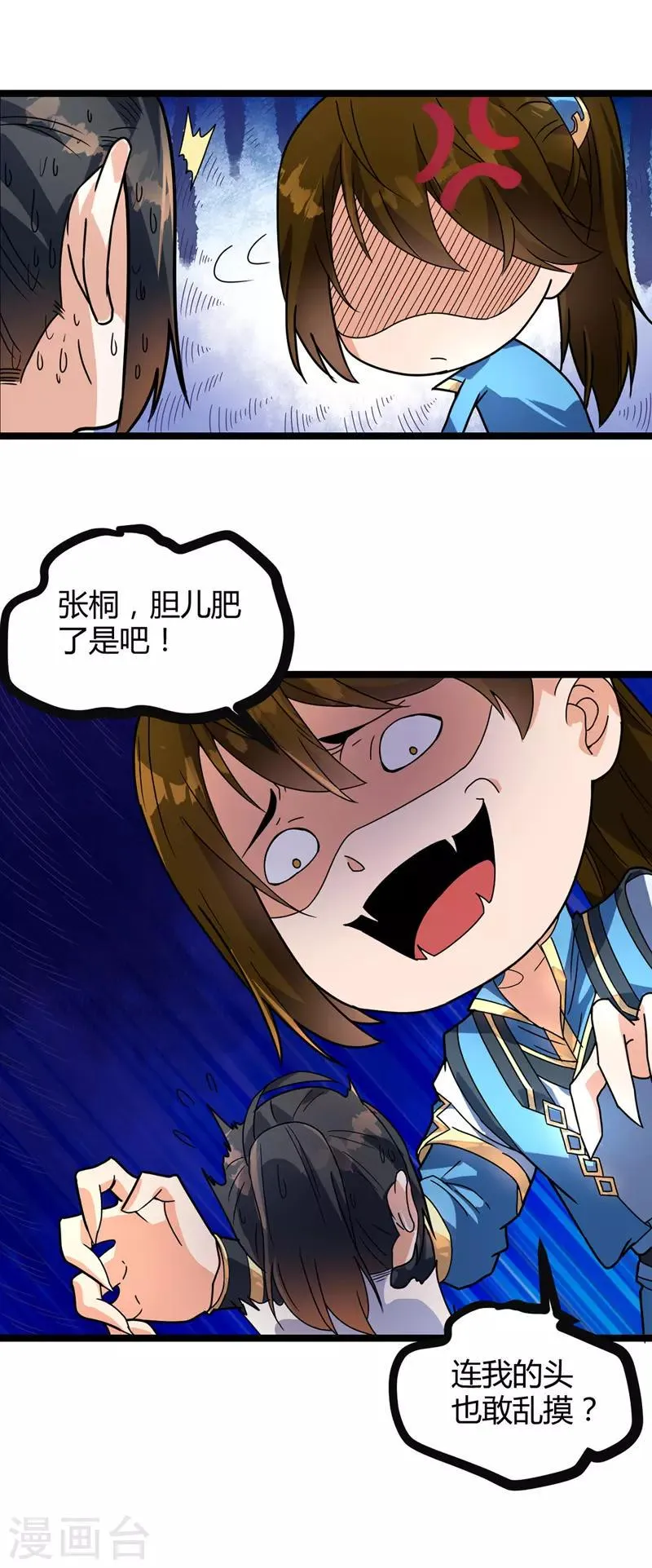 第12话 龙象战体诀 第21页