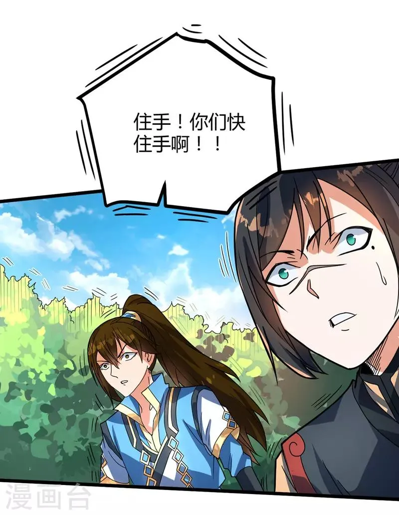 第12话 龙象战体诀 第23页