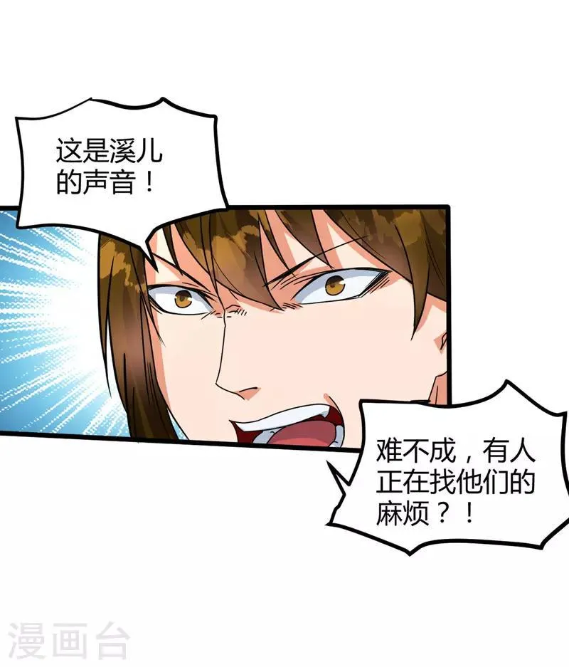第13话 哥哥出现 第1页