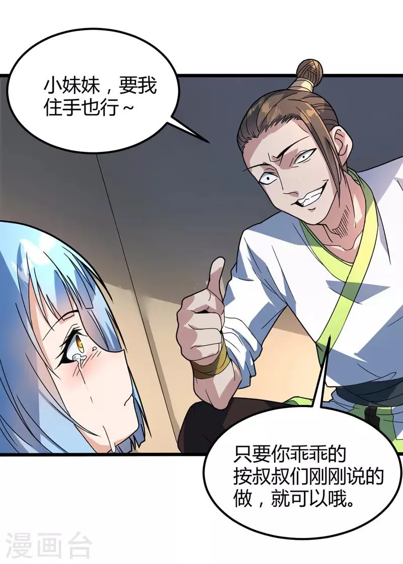 第13话 哥哥出现 第3页