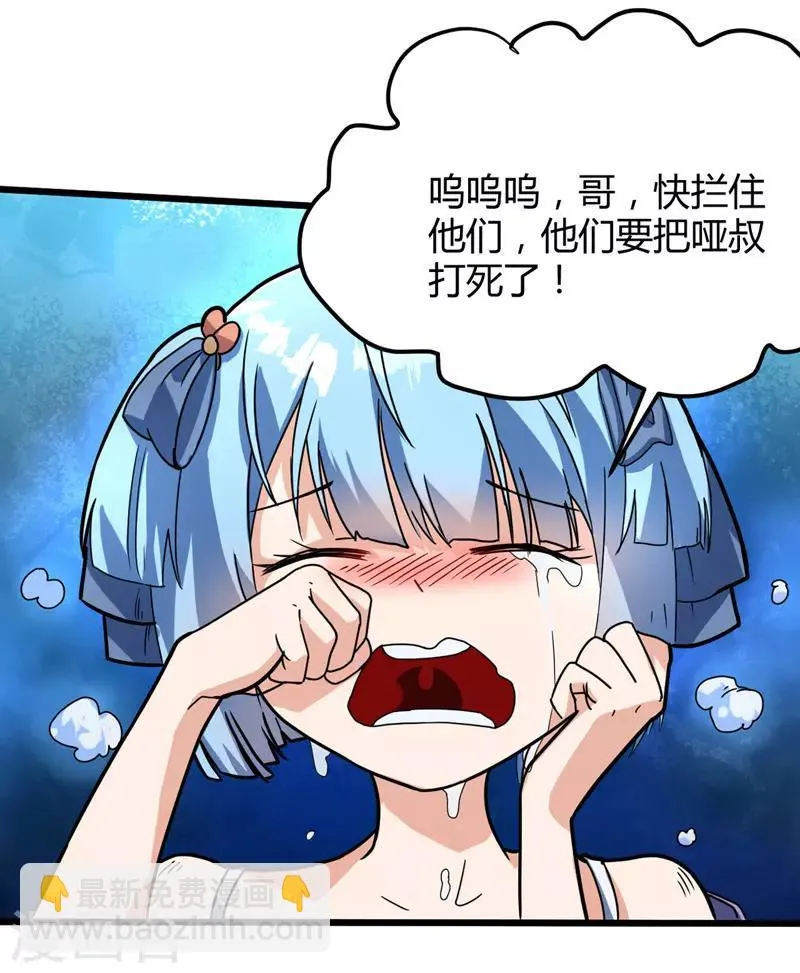 第13话 哥哥出现 第9页